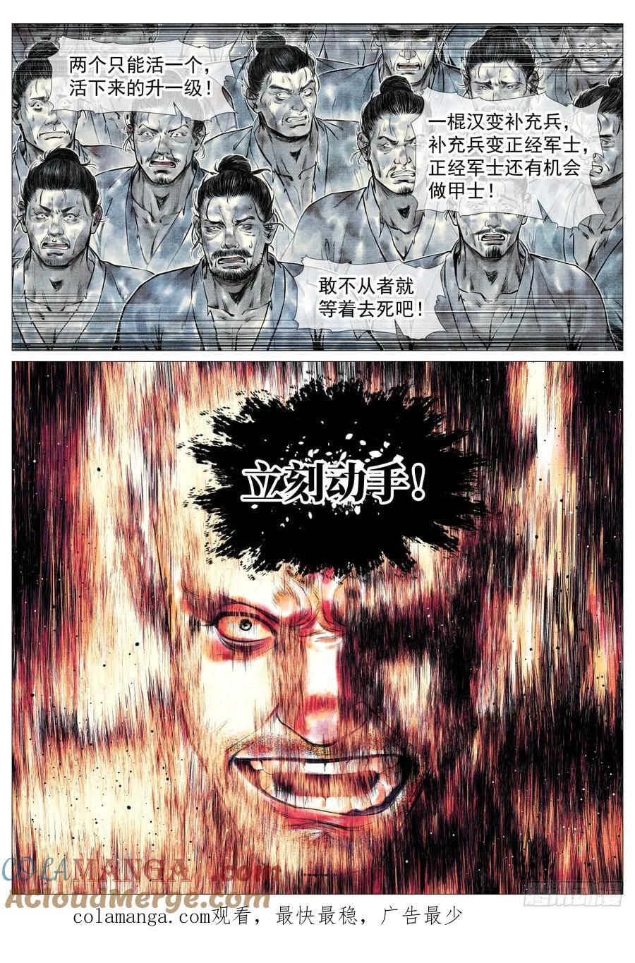 绍宋 第95话 093 士农工商 第19页