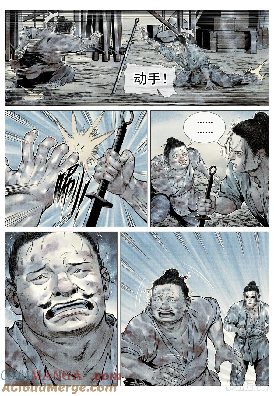 绍宋 第95话 093 士农工商 第15页