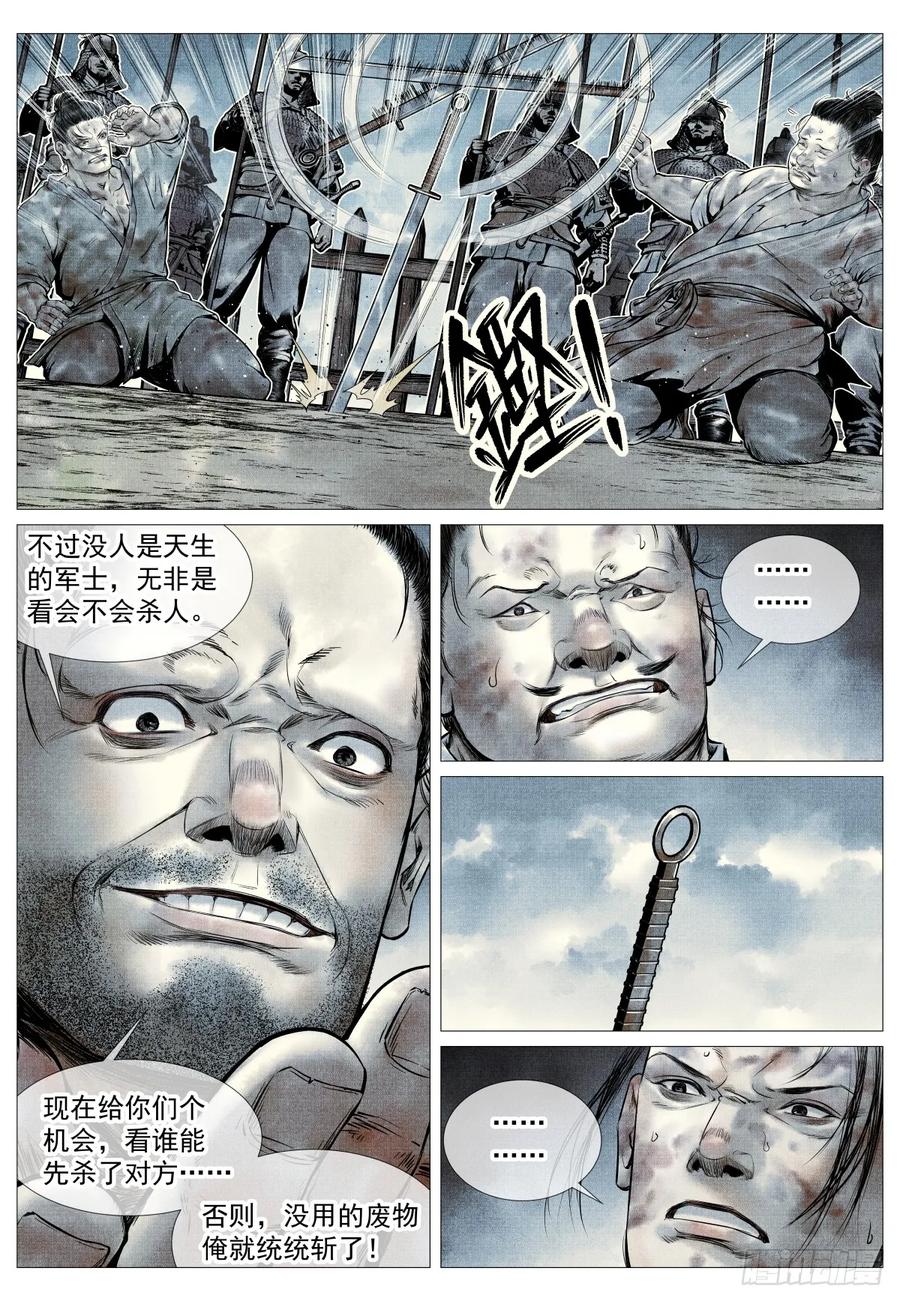 绍宋 第95话 093 士农工商 第14页