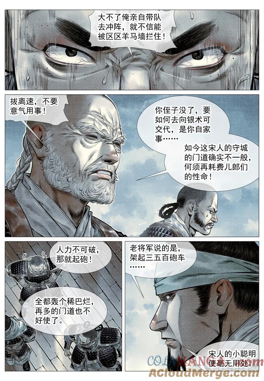 绍宋 第95话 093 士农工商 第3页