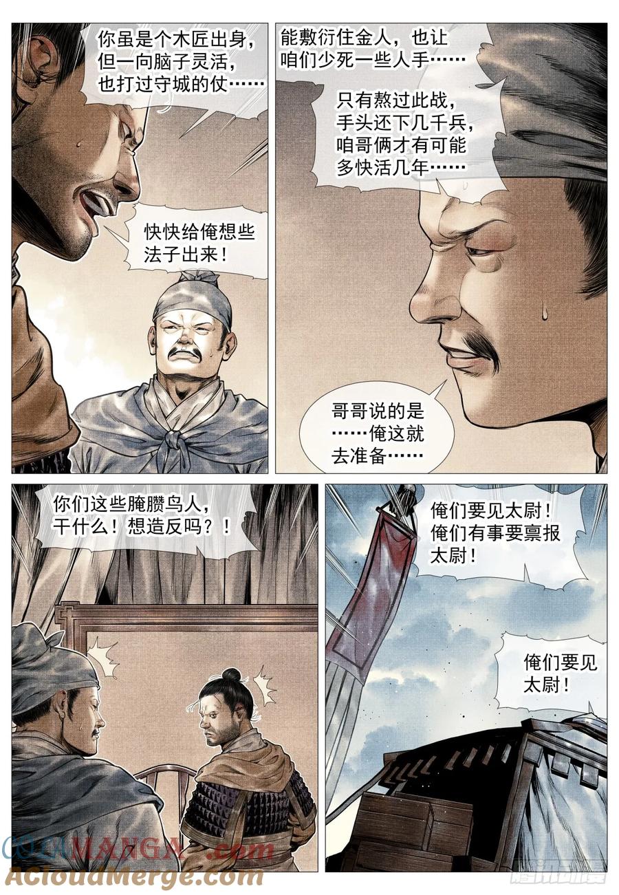 绍宋 第95话 093 士农工商 第9页