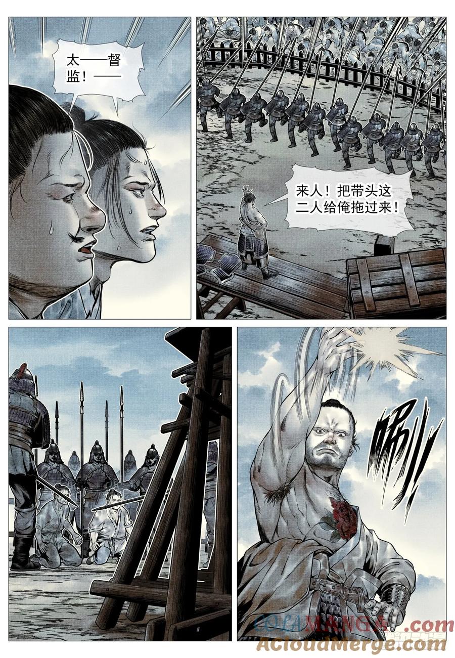 绍宋 第95话 093 士农工商 第13页
