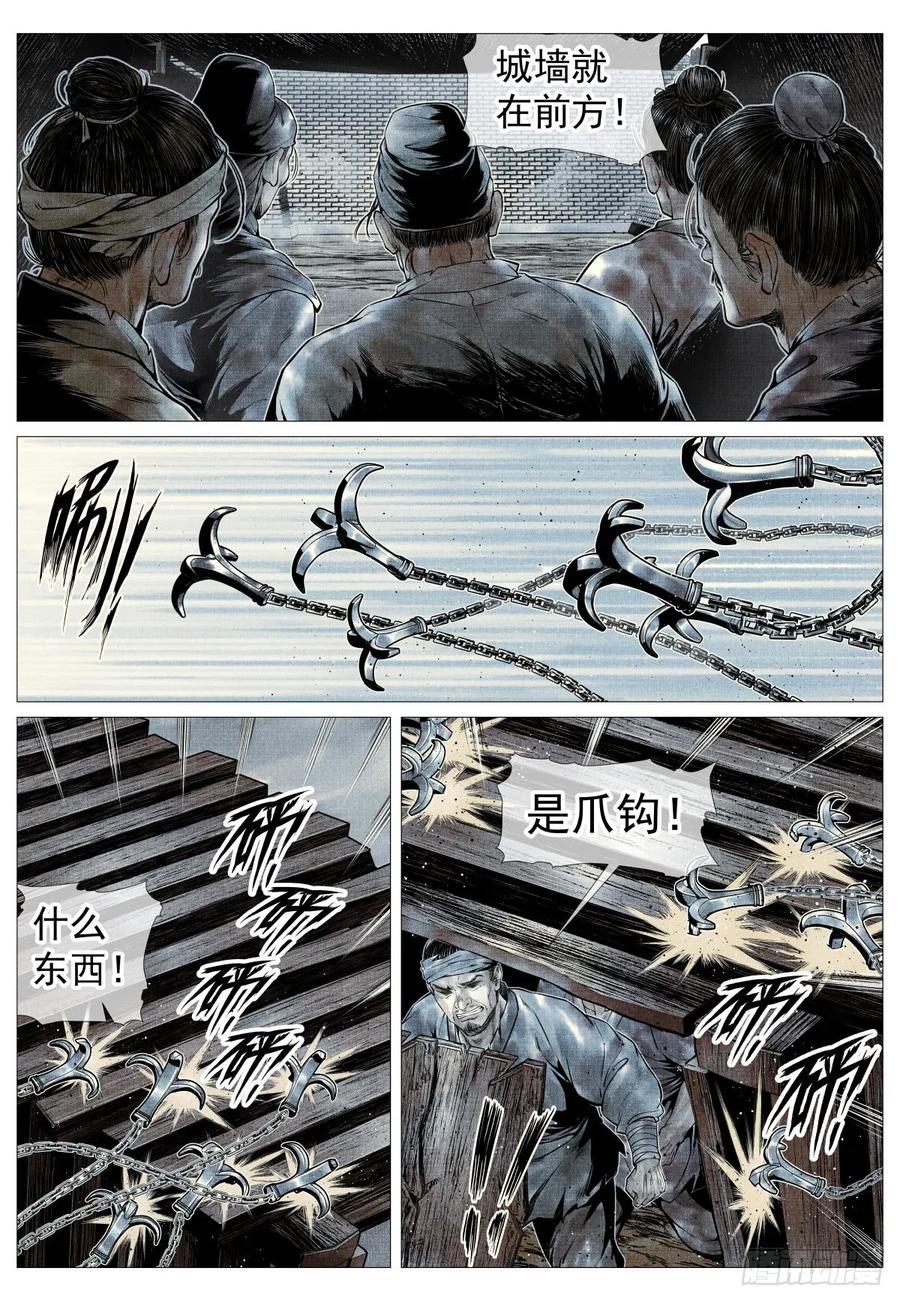 绍宋 第96话 094 甬道 第14页