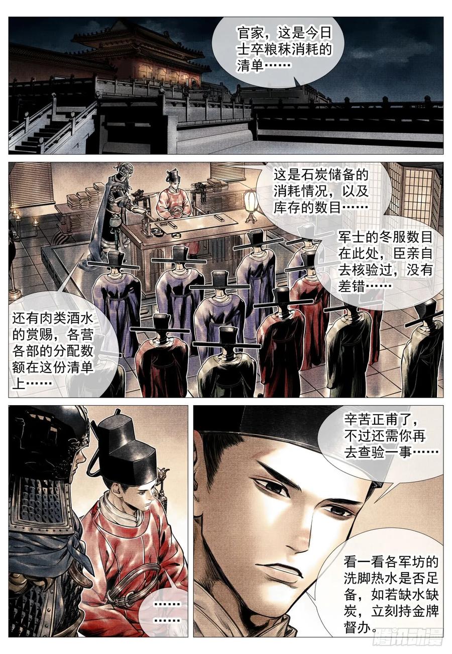 绍宋 第96话 094 甬道 第2页
