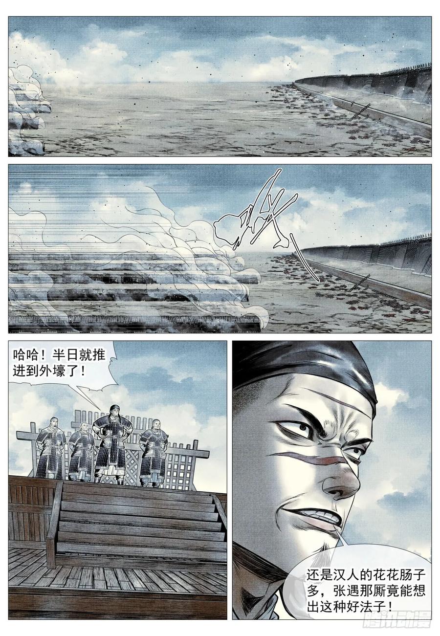 绍宋 第96话 094 甬道 第12页