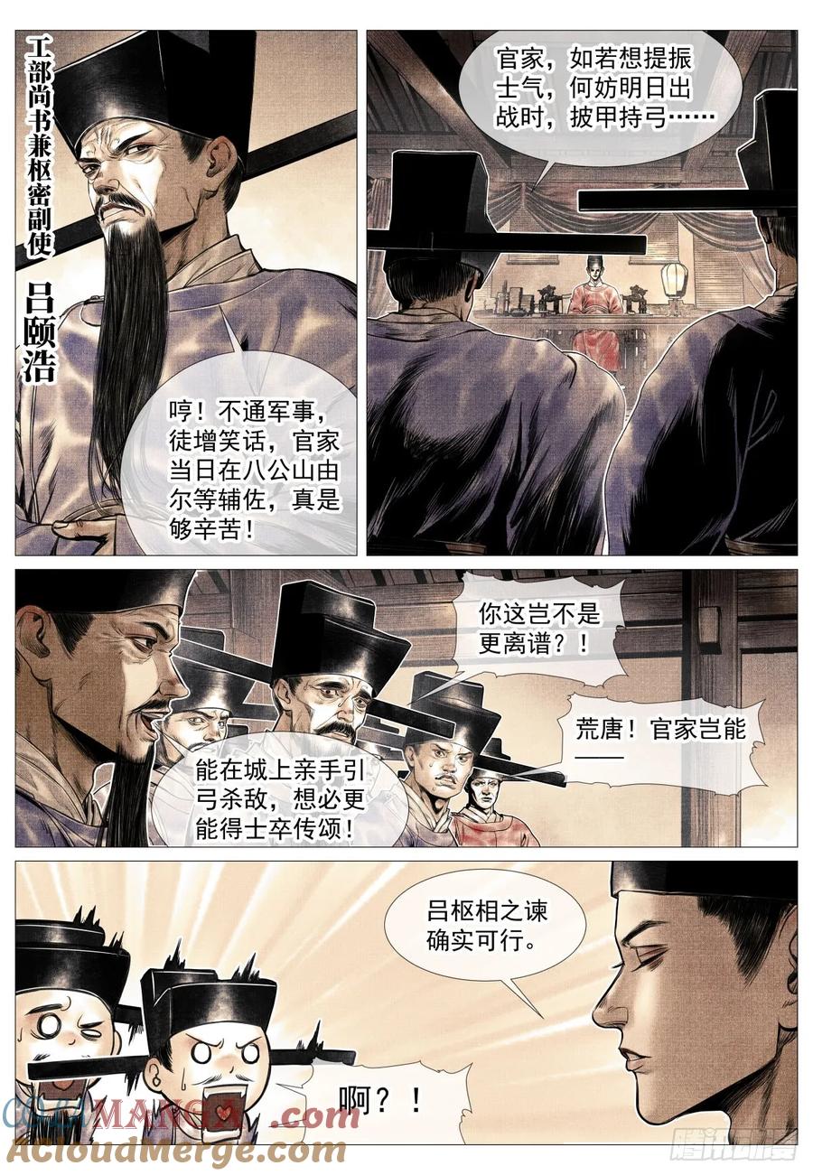 绍宋 第96话 094 甬道 第5页