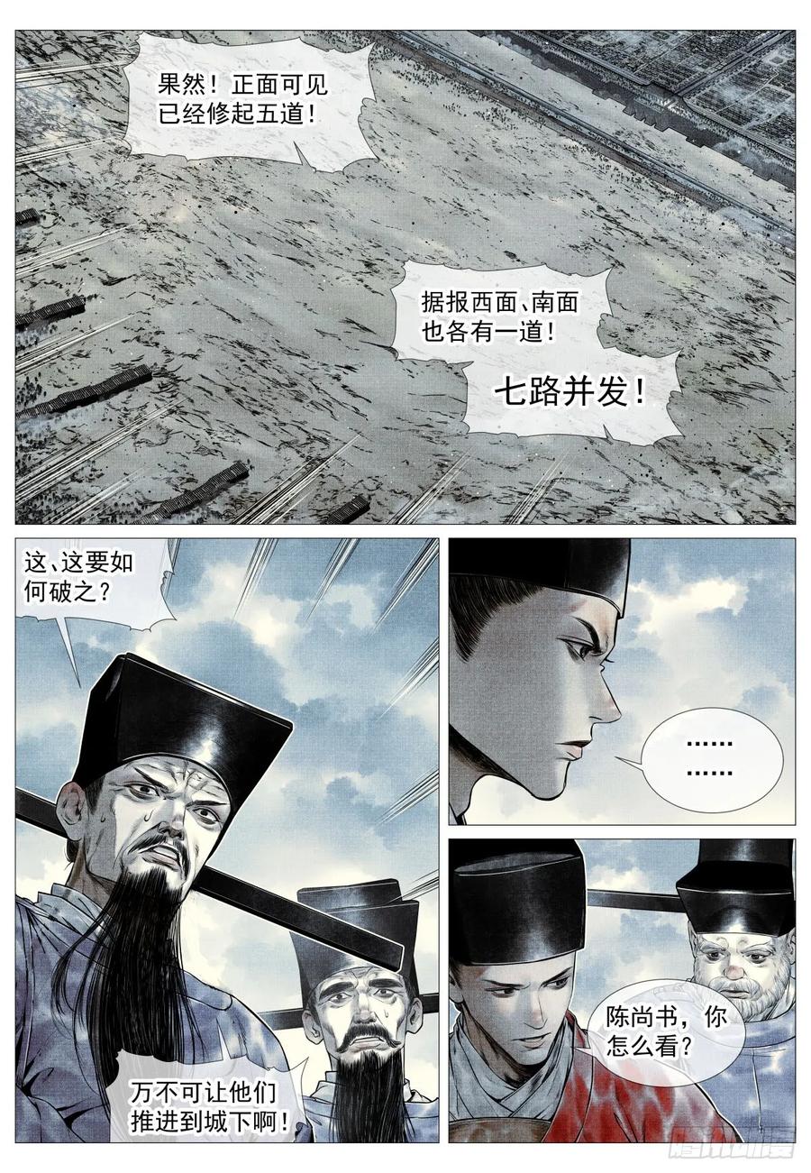 绍宋 第96话 094 甬道 第10页