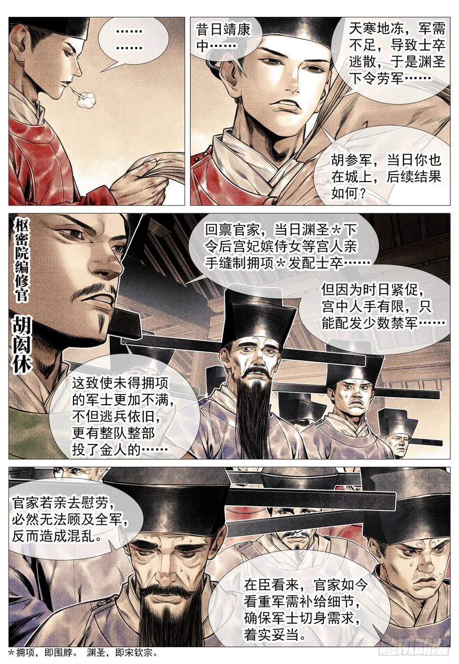 绍宋 第96话 094 甬道 第4页