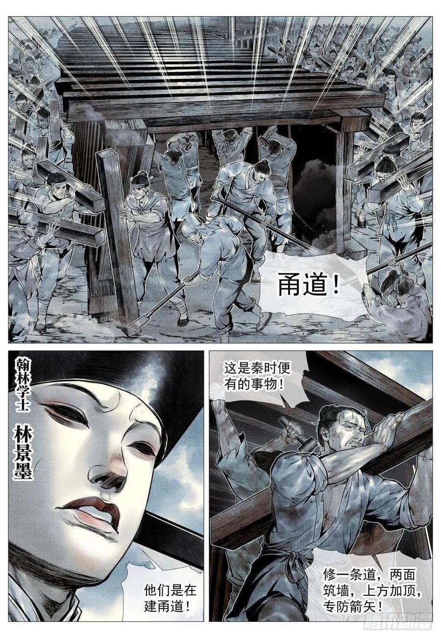 绍宋 第96话 094 甬道 第8页