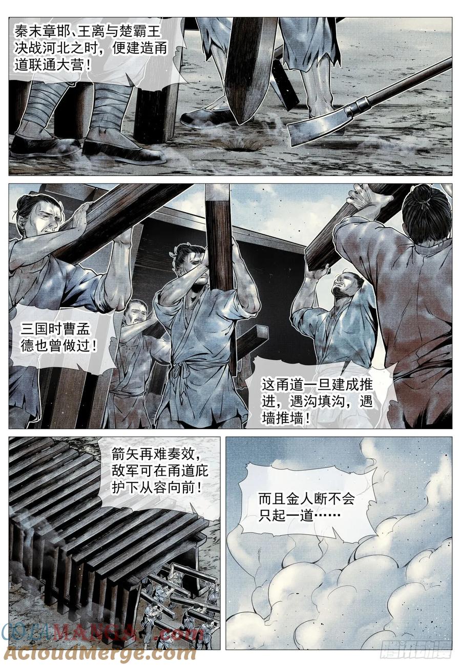 绍宋 第96话 094 甬道 第9页