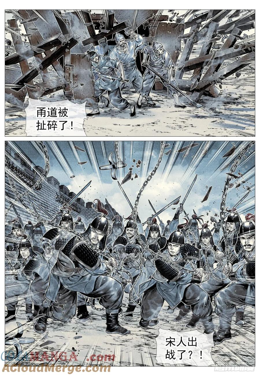 绍宋 第96话 094 甬道 第15页
