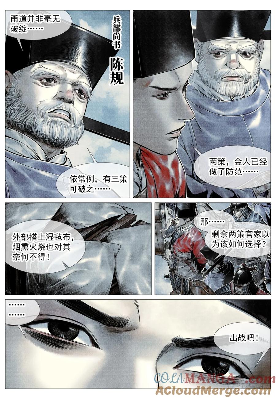 绍宋 第96话 094 甬道 第11页