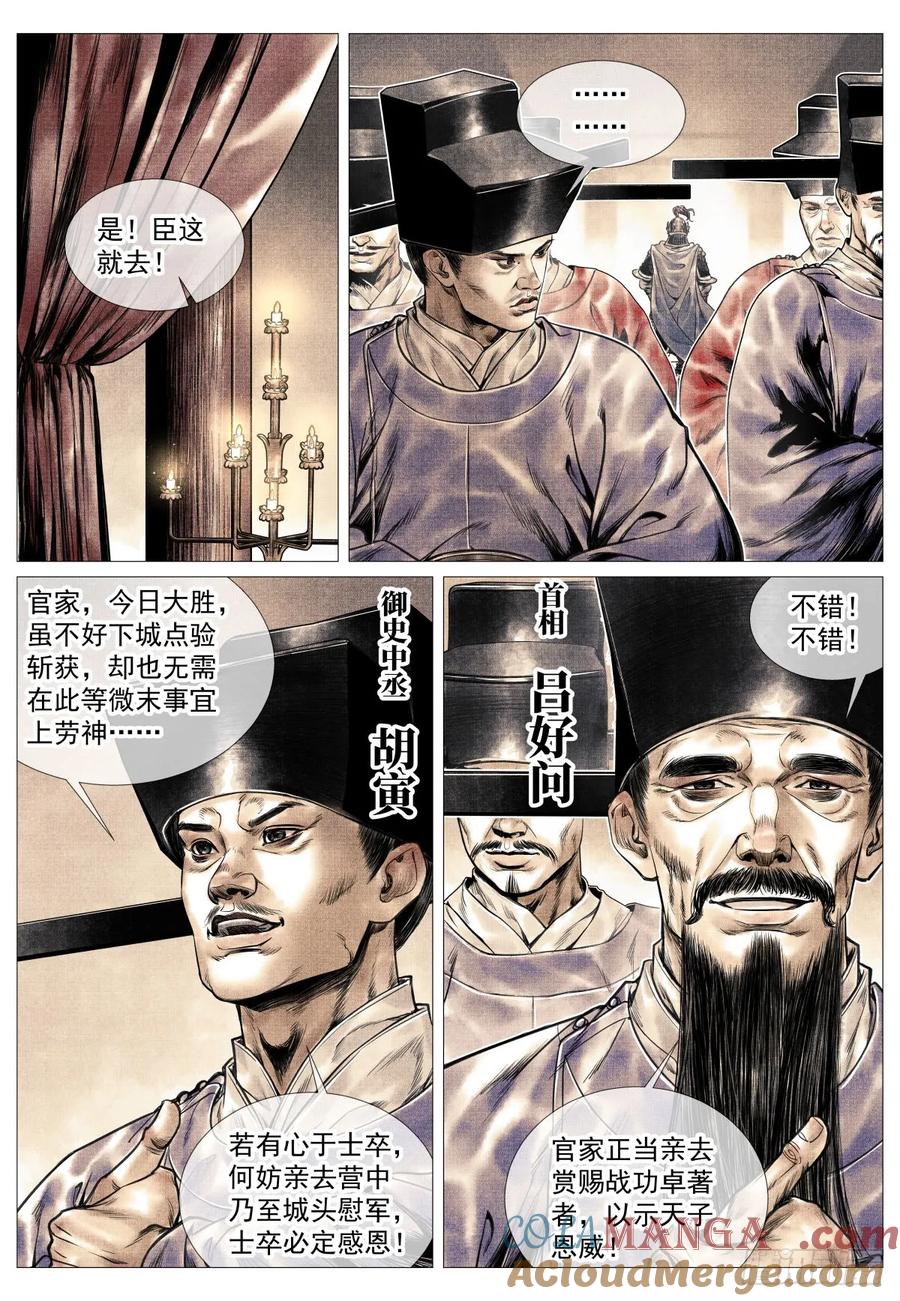 绍宋 第96话 094 甬道 第3页