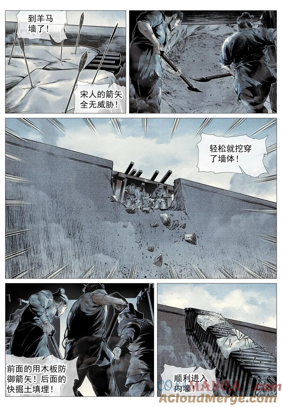 绍宋 第96话 094 甬道 第13页