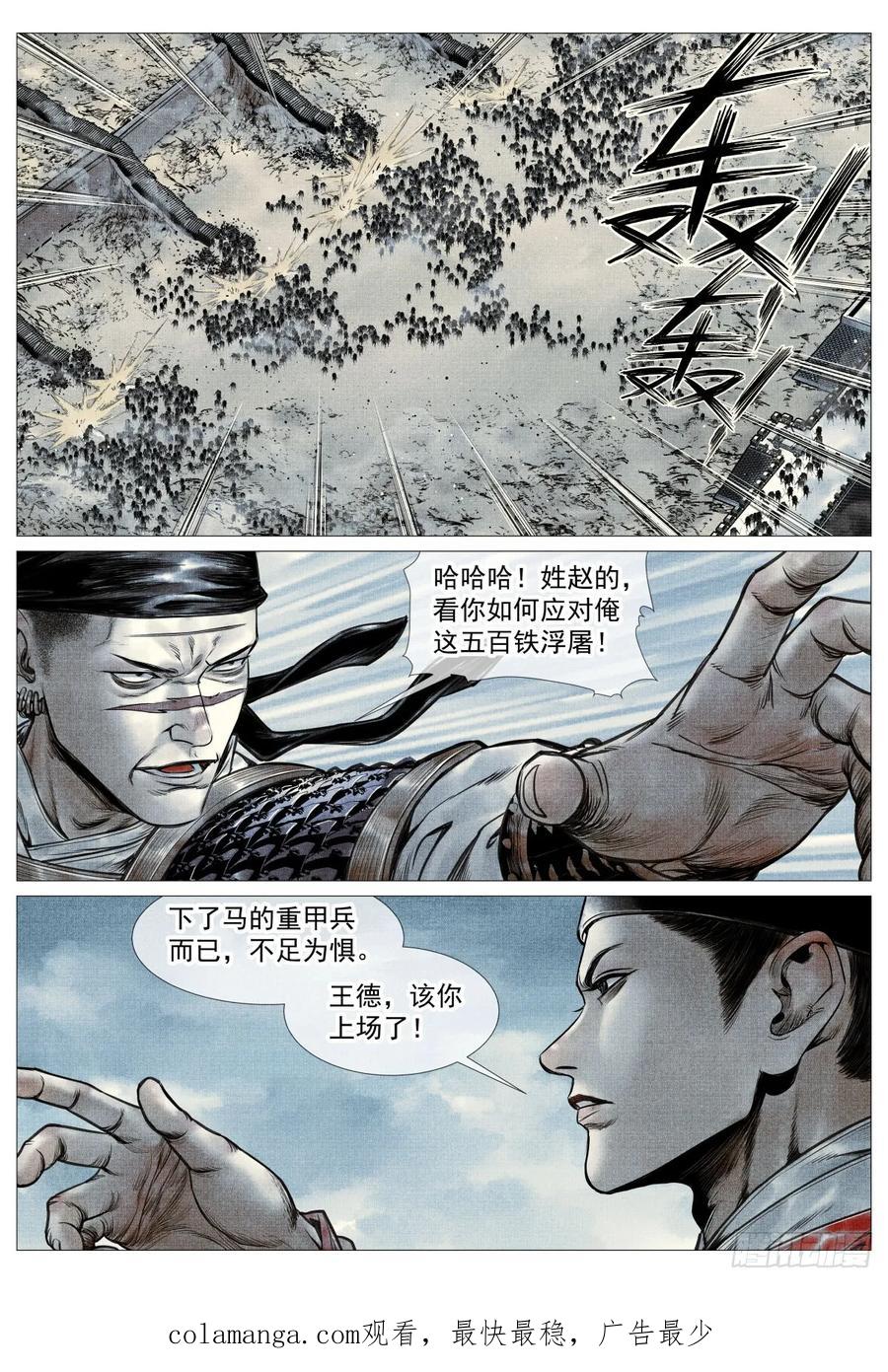 绍宋 第97话 095 铁浮屠 第16页