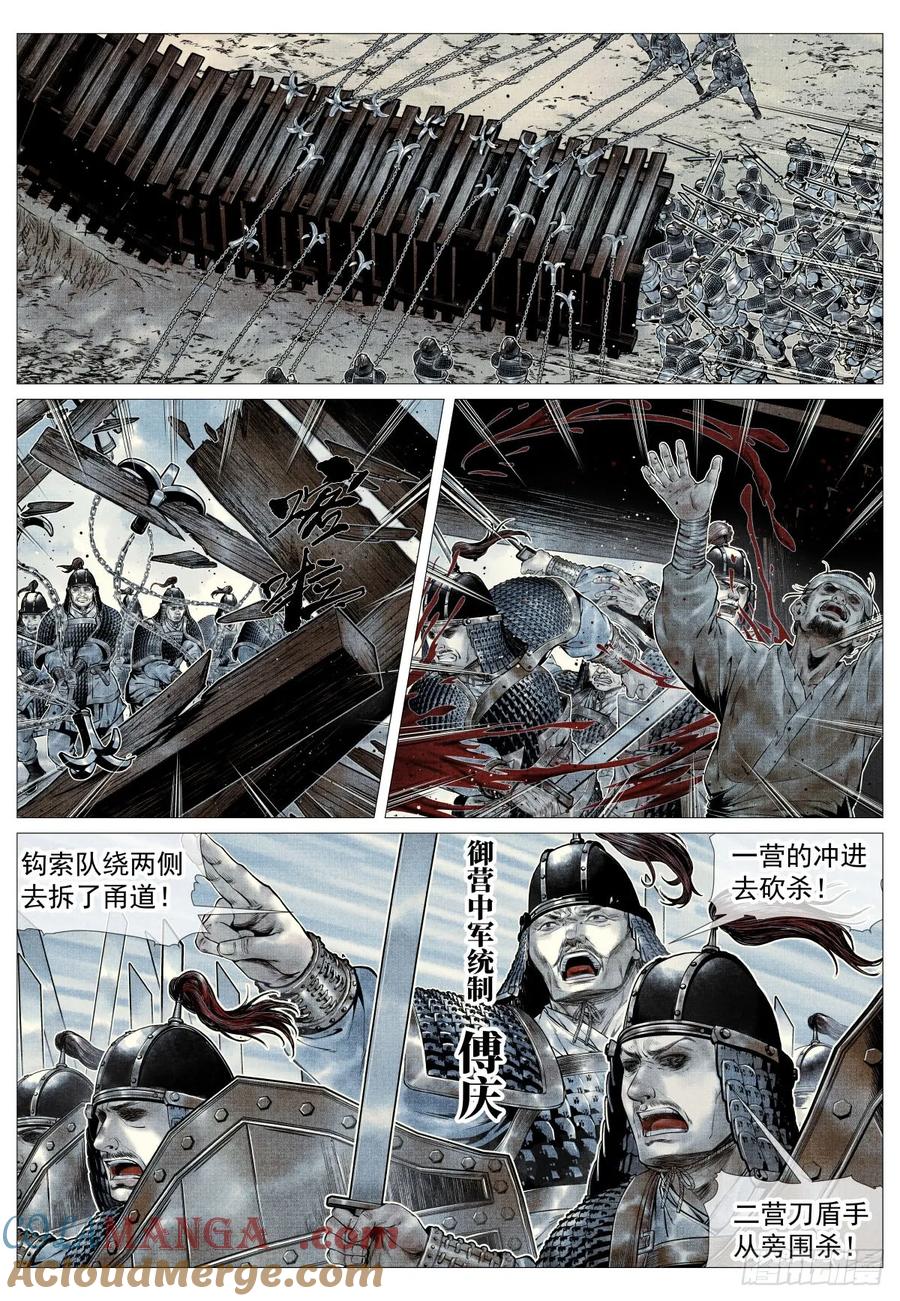 绍宋 第97话 095 铁浮屠 第9页