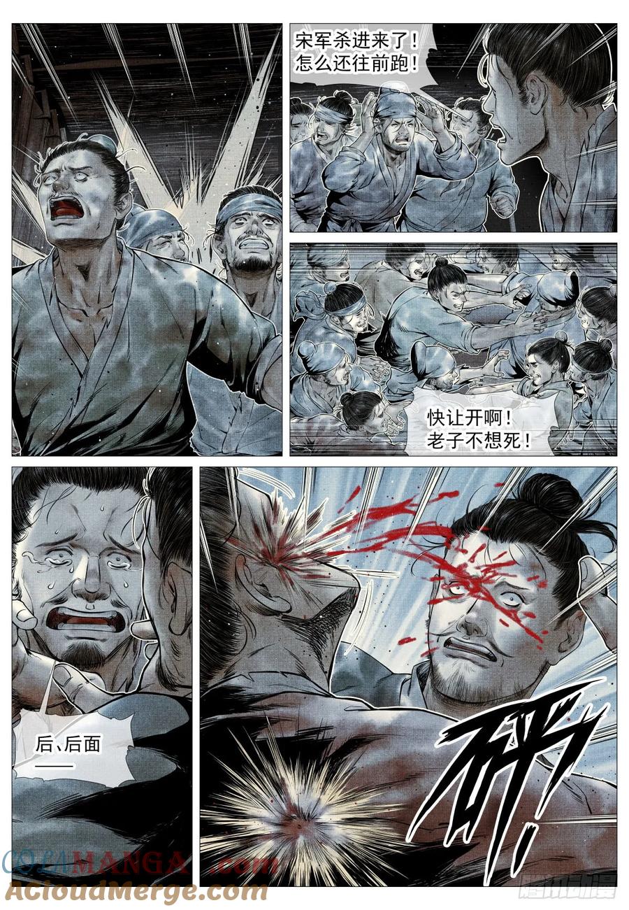 绍宋 第97话 095 铁浮屠 第11页