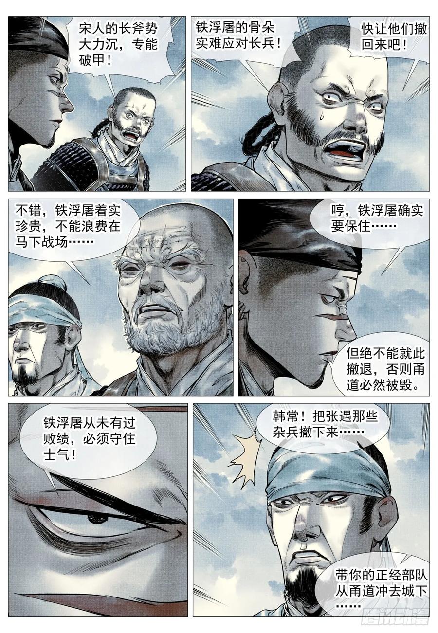 绍宋 第97话 095 铁浮屠 第4页