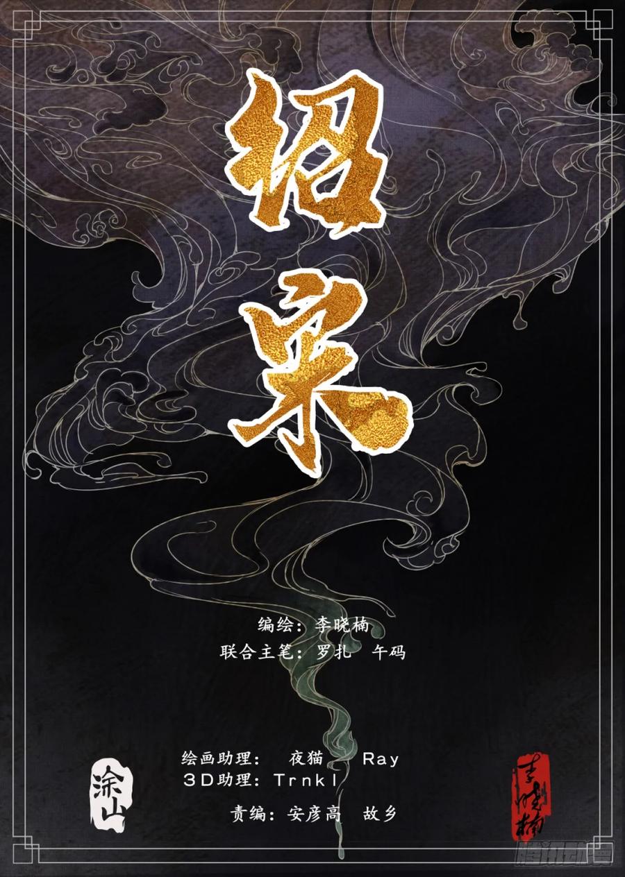 绍宋 第97话 095 铁浮屠 第6页