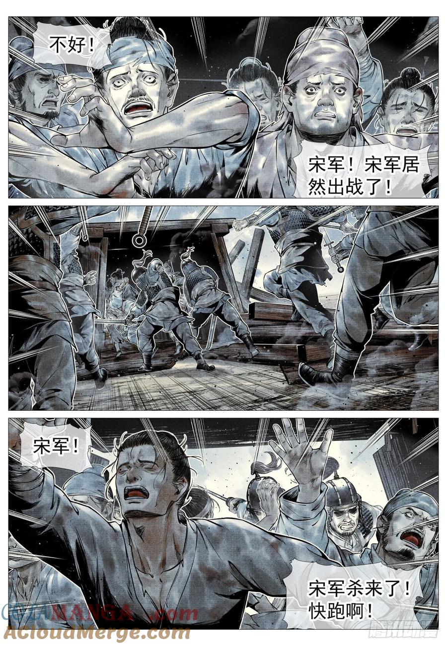 绍宋 第97话 095 铁浮屠 第7页