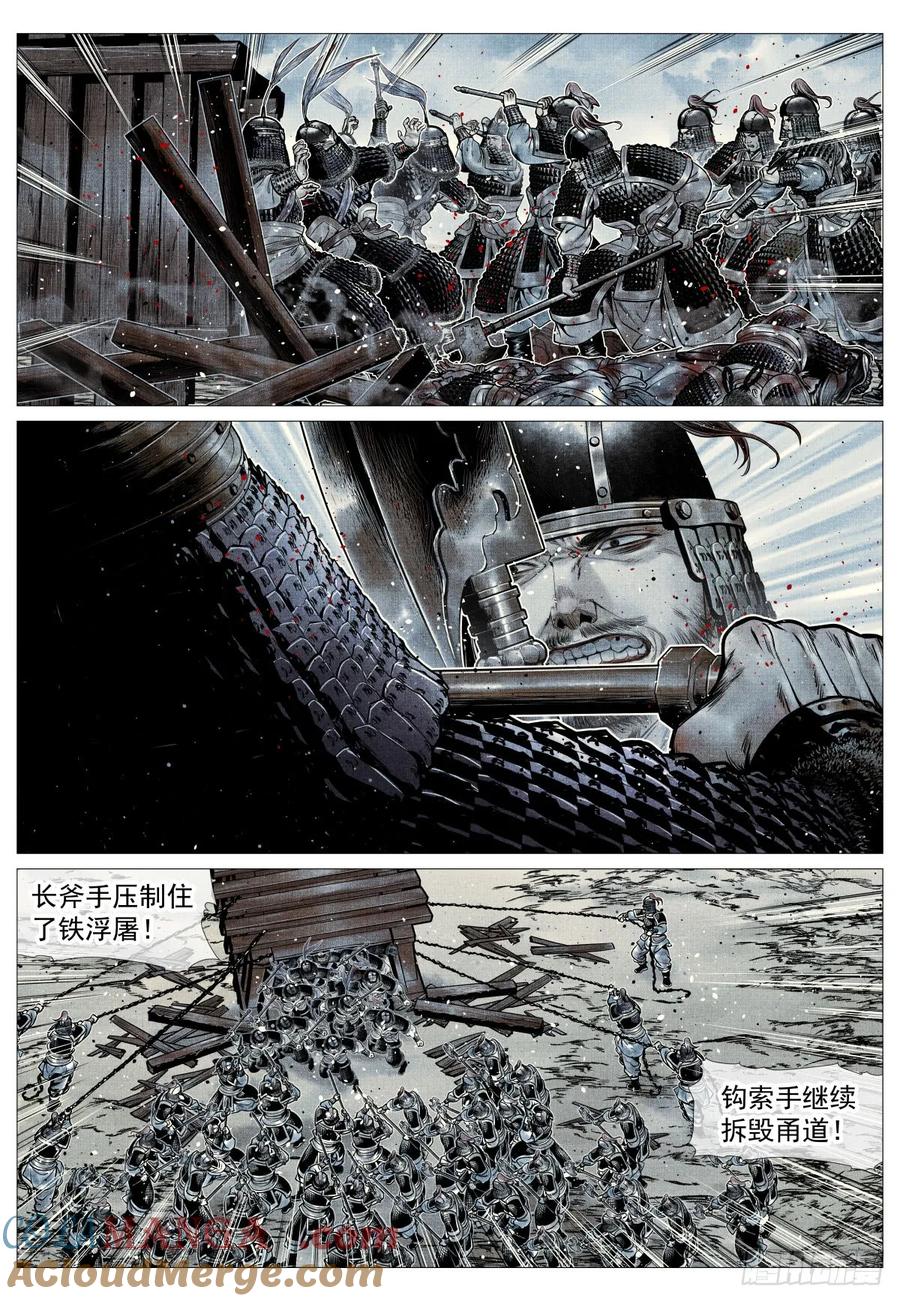 绍宋 第97话 095 铁浮屠 第3页