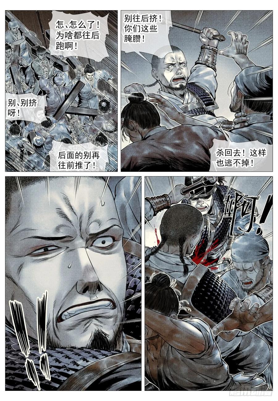 绍宋 第97话 095 铁浮屠 第8页