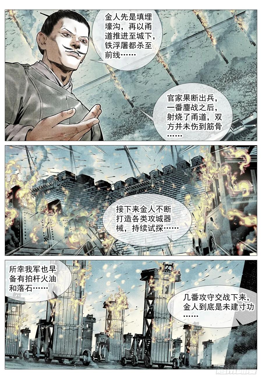 绍宋 第98话 096 鏖战 第12页
