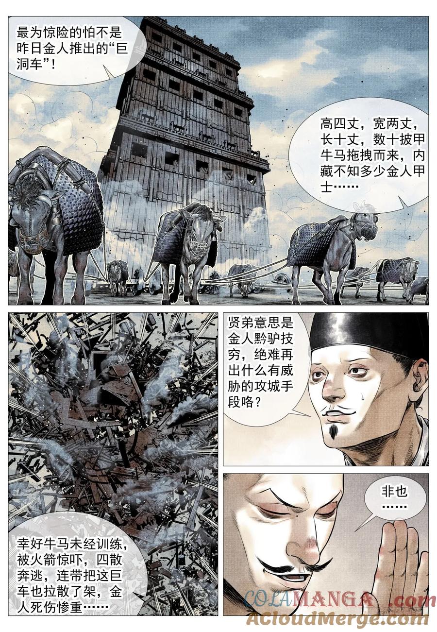 绍宋 第98话 096 鏖战 第13页