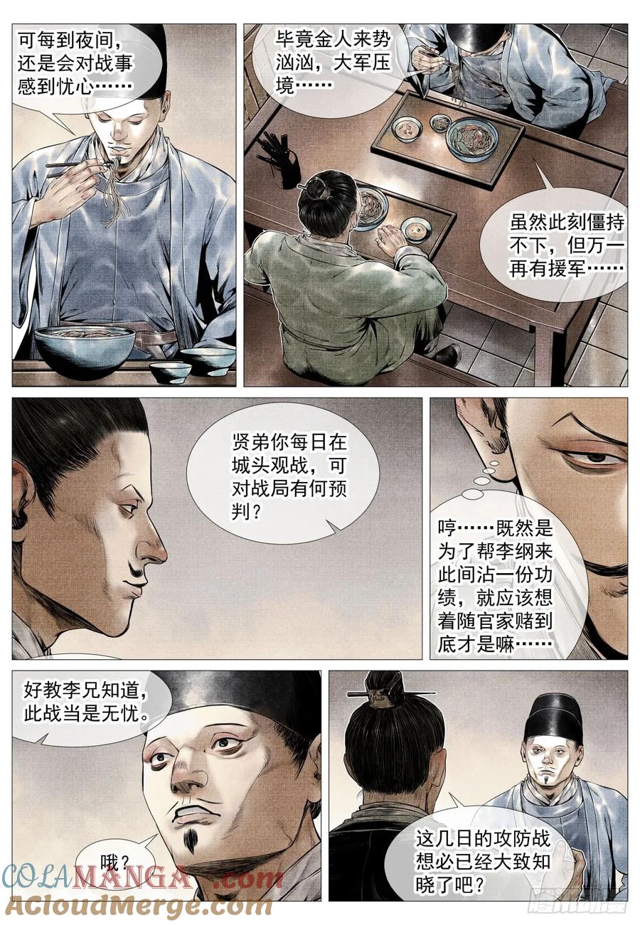绍宋 第98话 096 鏖战 第11页