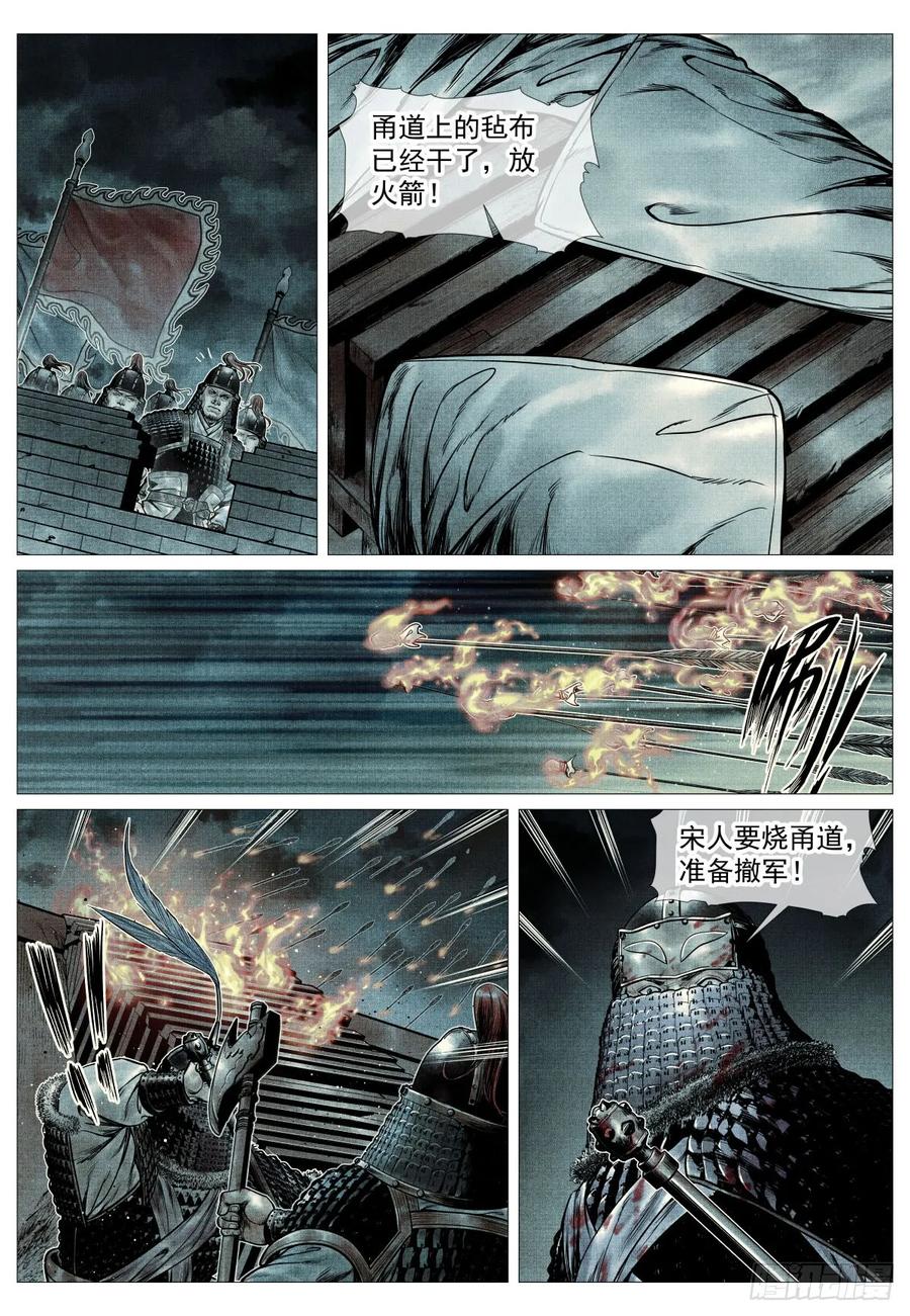 绍宋 第98话 096 鏖战 第4页