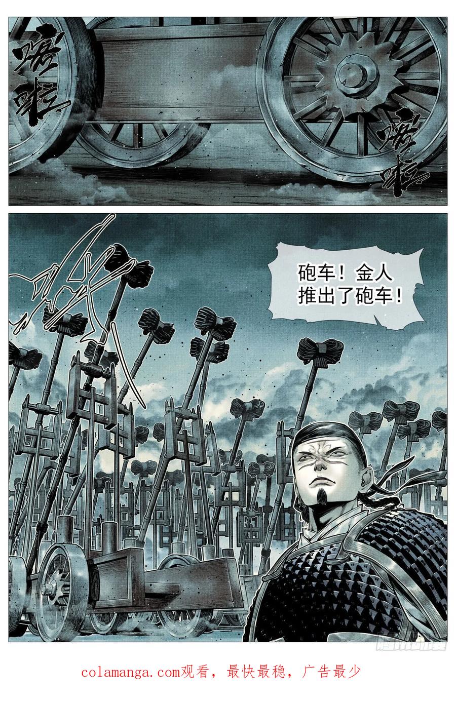 绍宋 第98话 096 鏖战 第16页