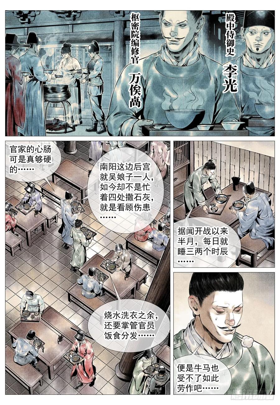 绍宋 第98话 096 鏖战 第8页