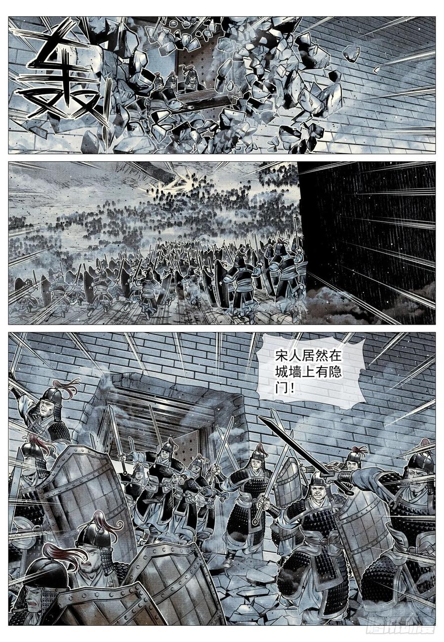绍宋 第98话 096 鏖战 第2页