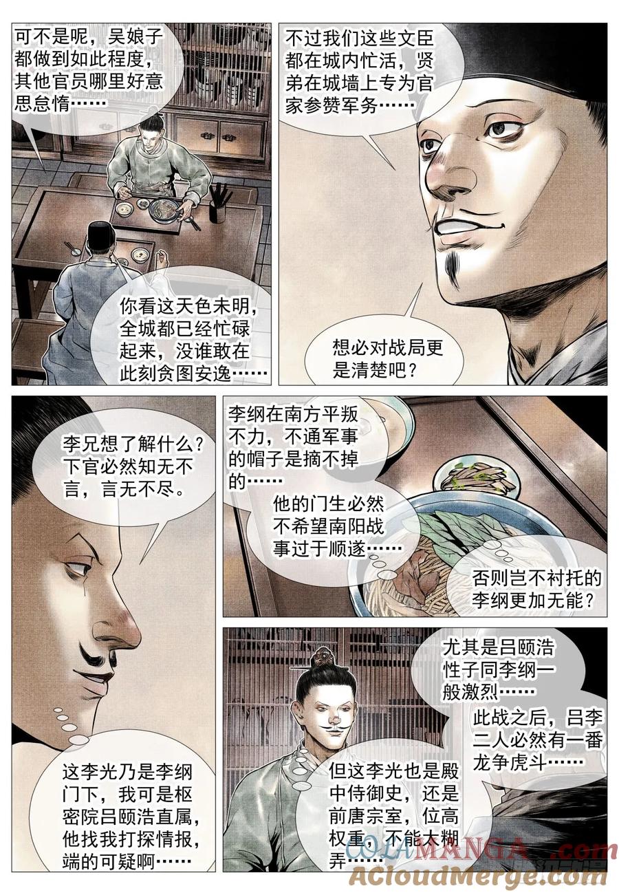 绍宋 第98话 096 鏖战 第9页