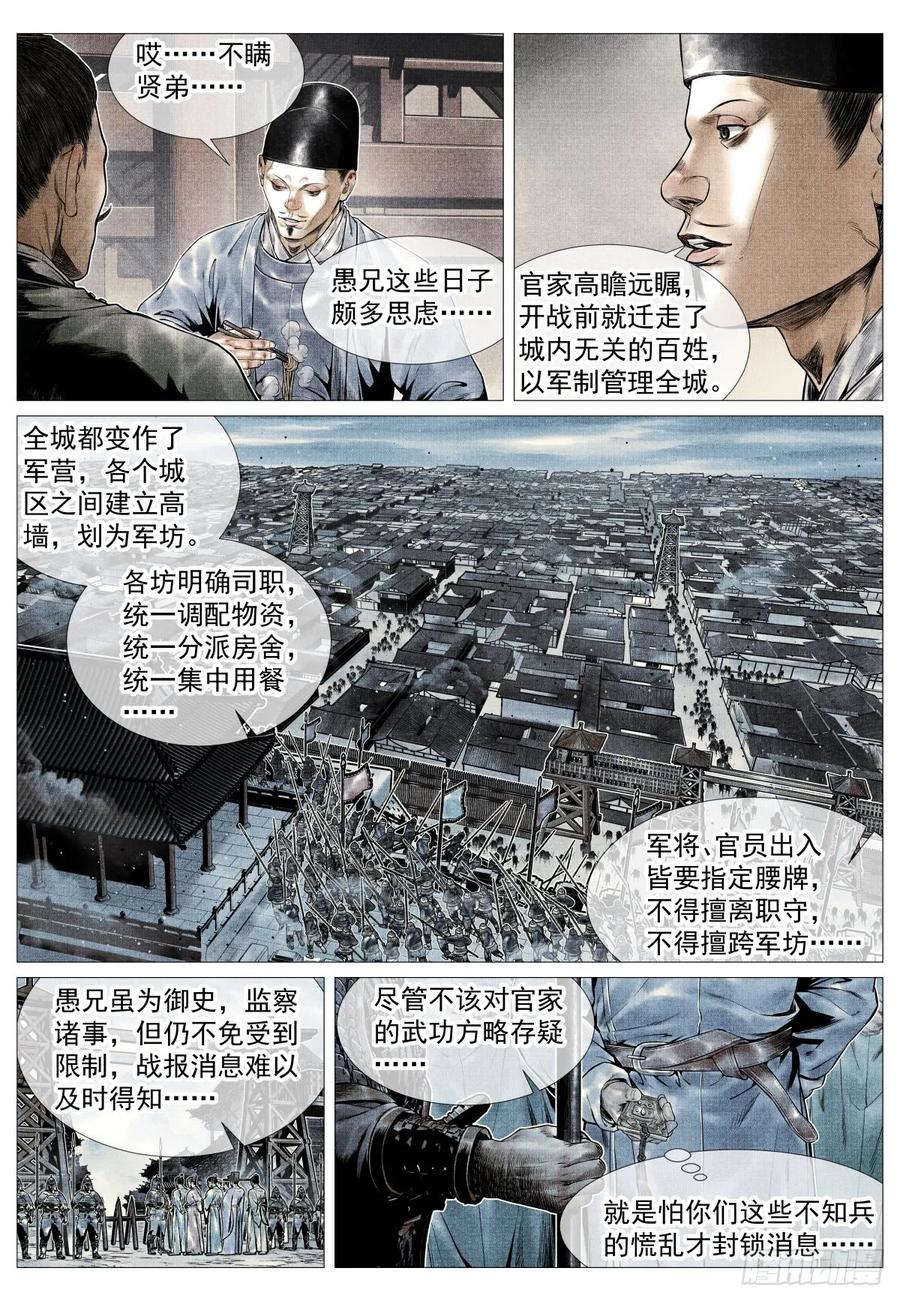 绍宋 第98话 096 鏖战 第10页