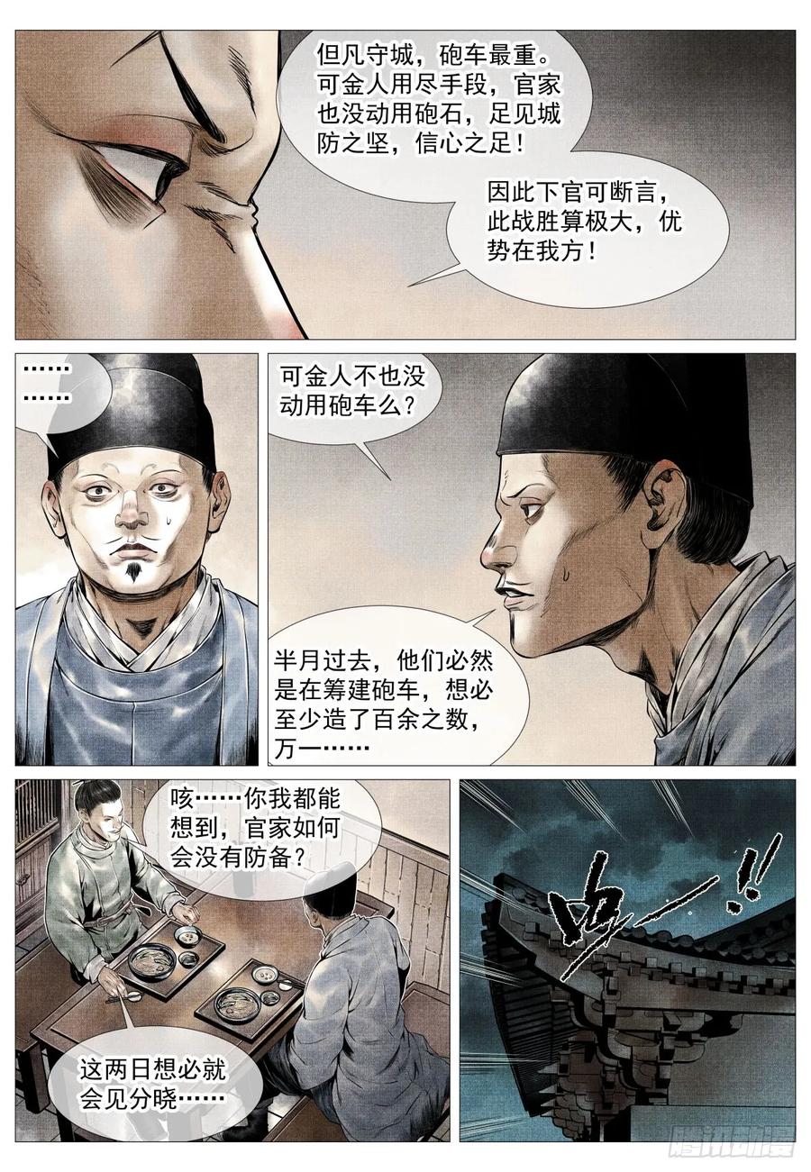 绍宋 第98话 096 鏖战 第14页