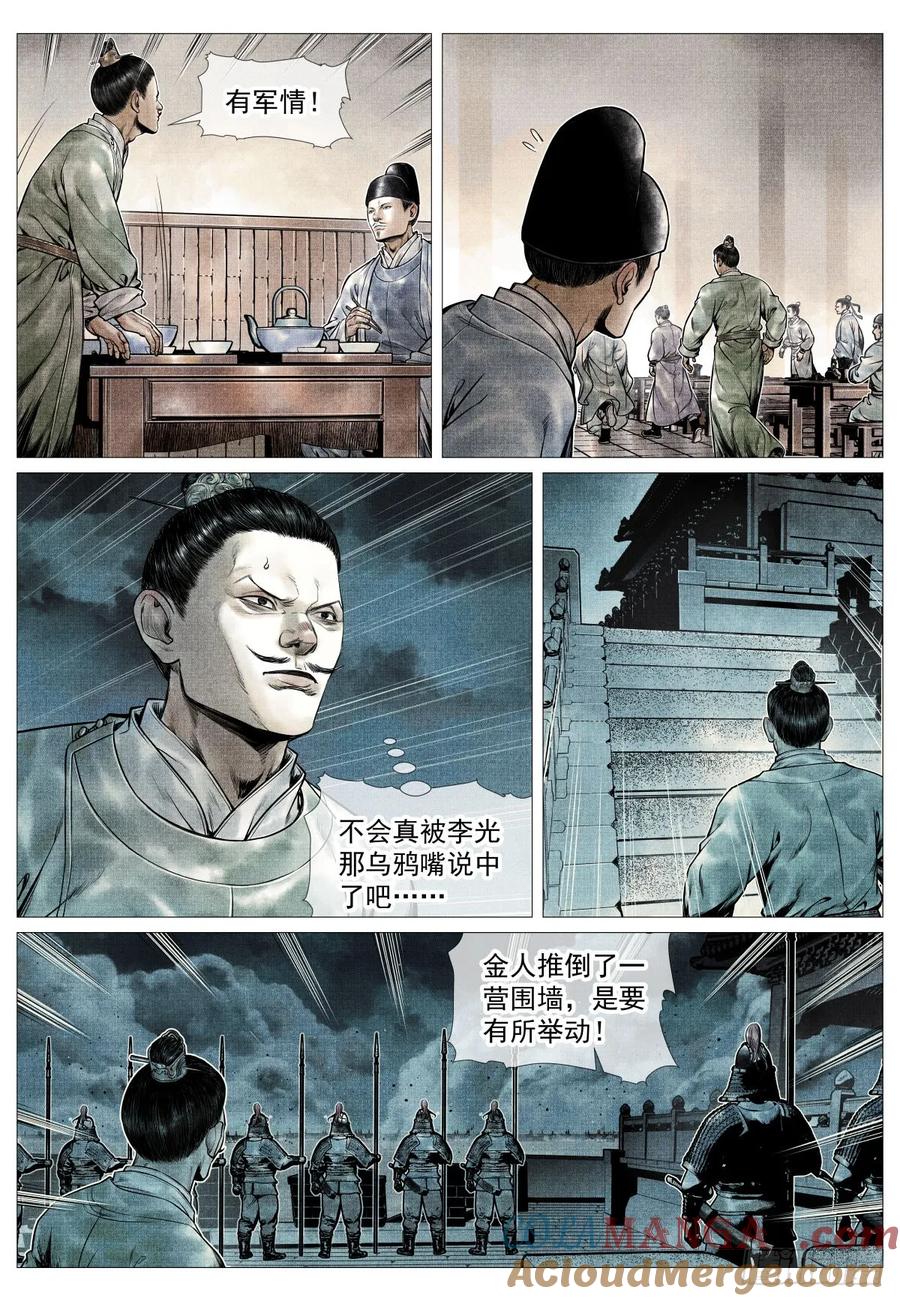 绍宋 第98话 096 鏖战 第15页
