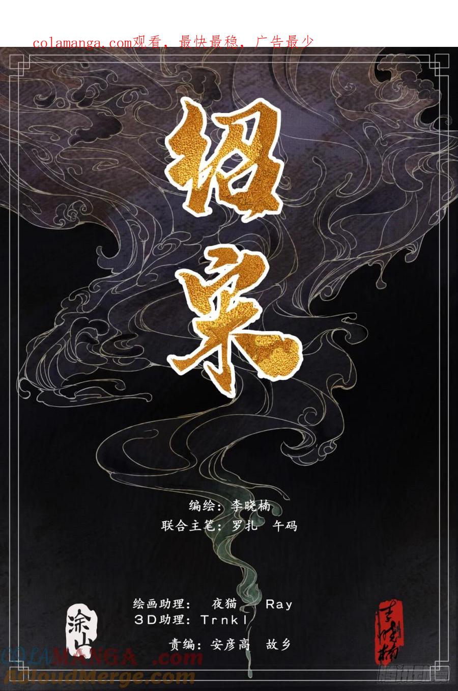 绍宋 第98话 096 鏖战 第1页