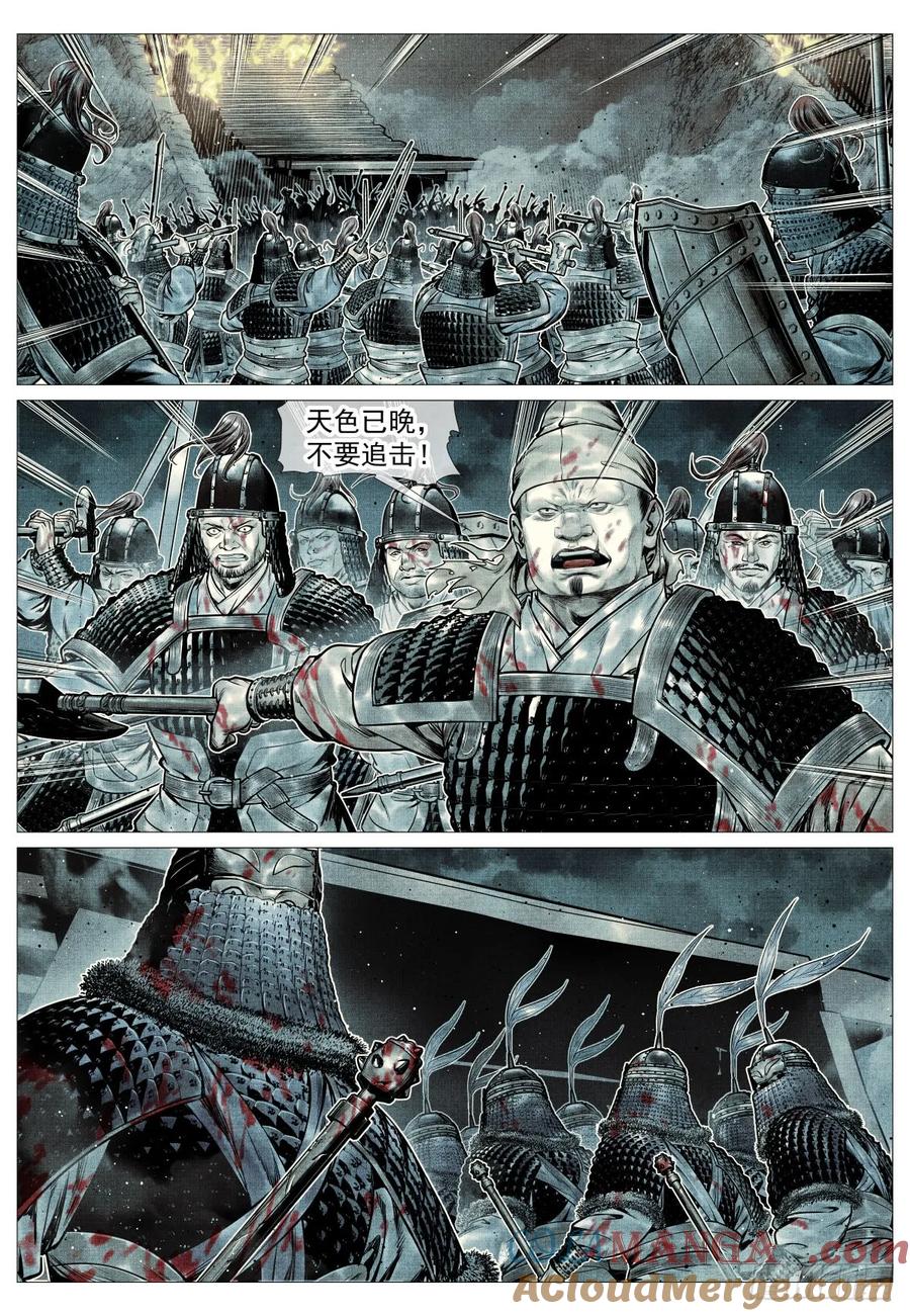 绍宋 第98话 096 鏖战 第5页