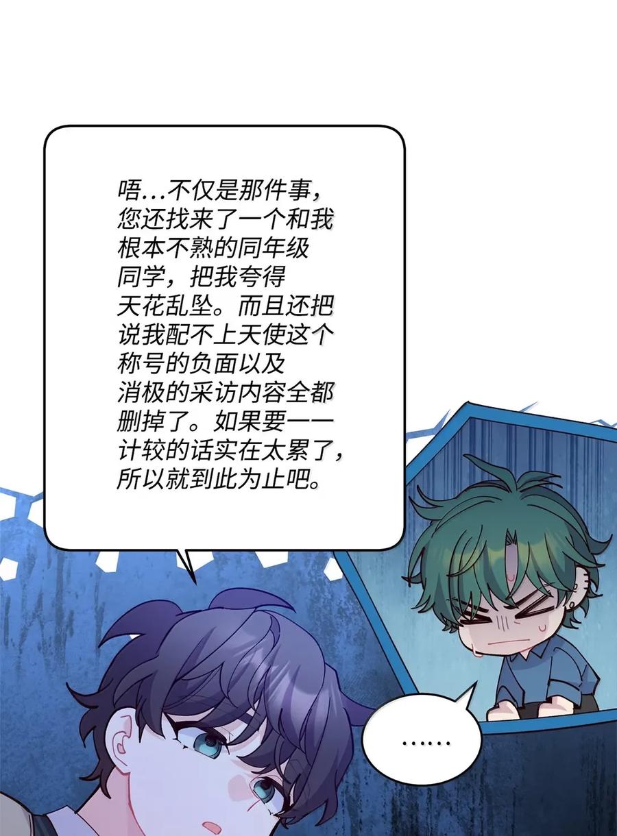 Merry Marbling 云石般的我们 098 与过去和解 第45页
