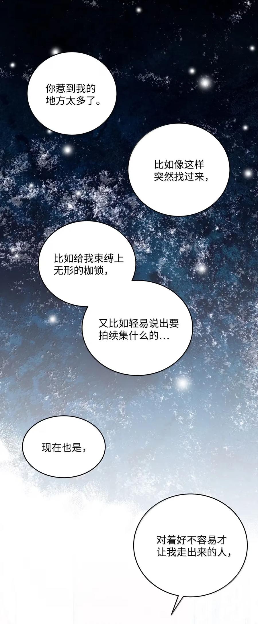 Merry Marbling 云石般的我们 098 与过去和解 第17页
