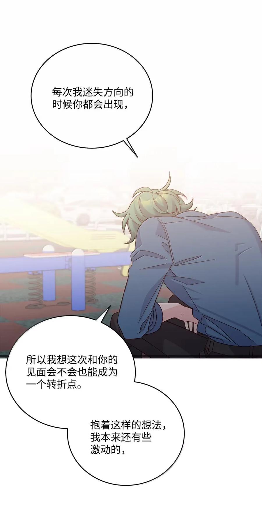 Merry Marbling 云石般的我们 098 与过去和解 第21页
