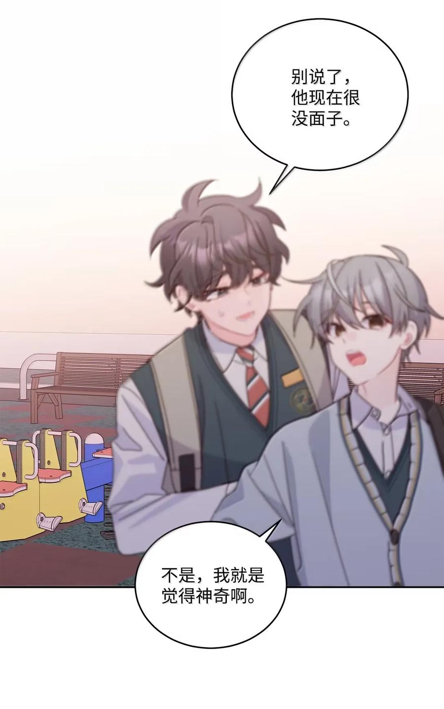 Merry Marbling 云石般的我们 098 与过去和解 第26页