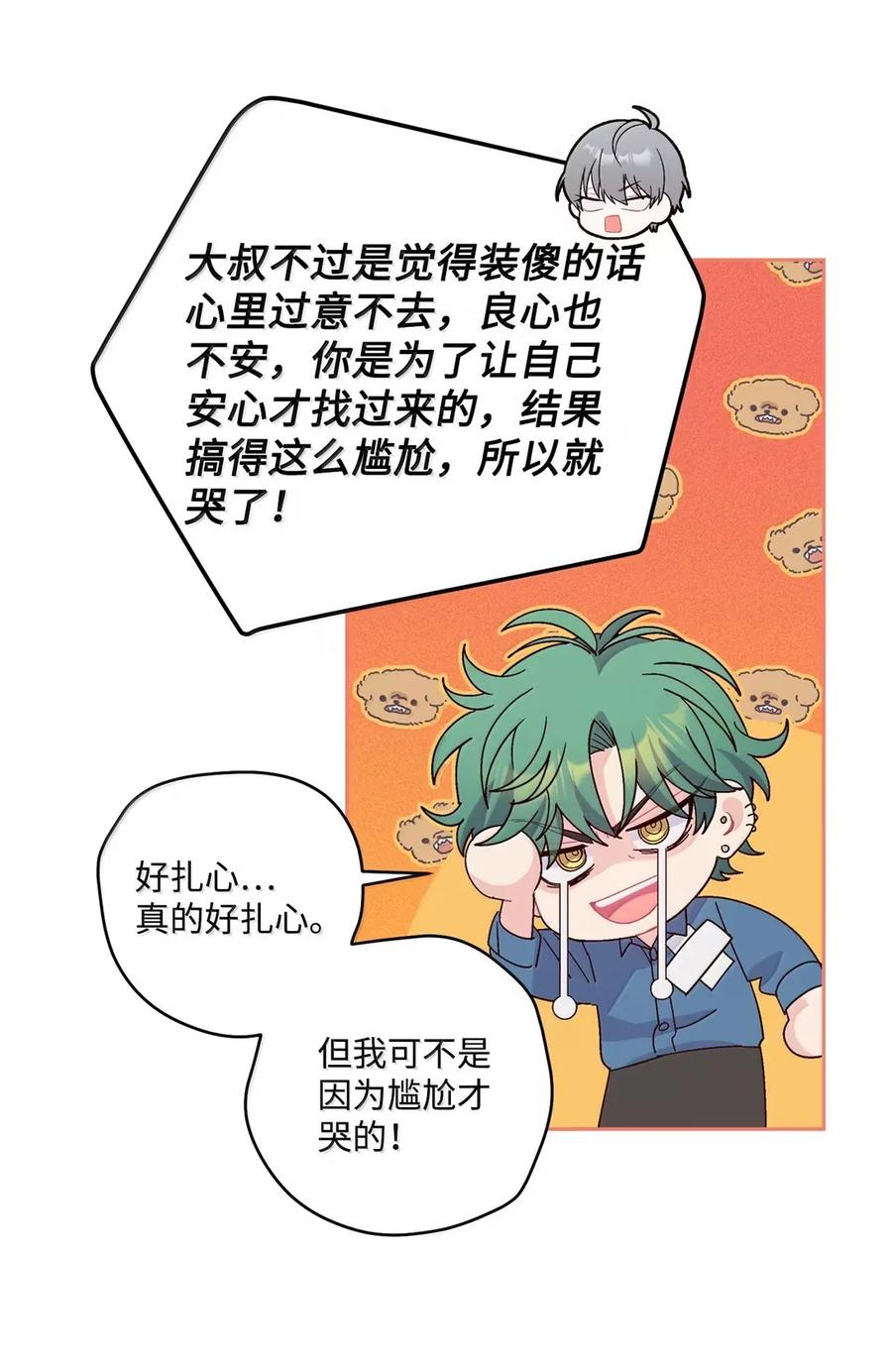 Merry Marbling 云石般的我们 098 与过去和解 第24页