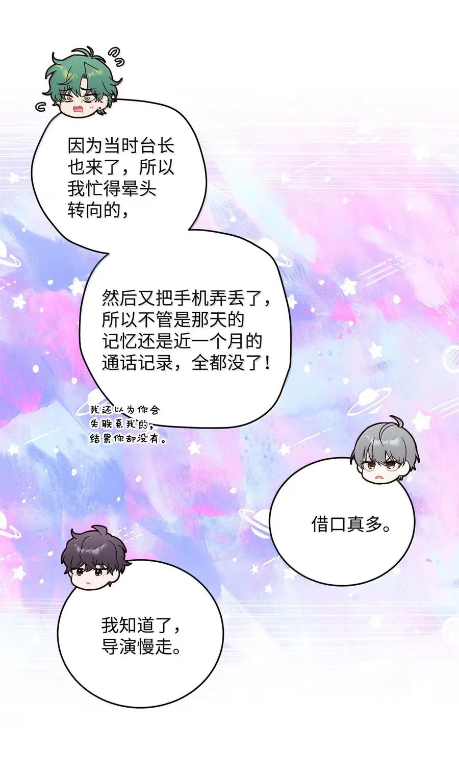 Merry Marbling 云石般的我们 098 与过去和解 第41页