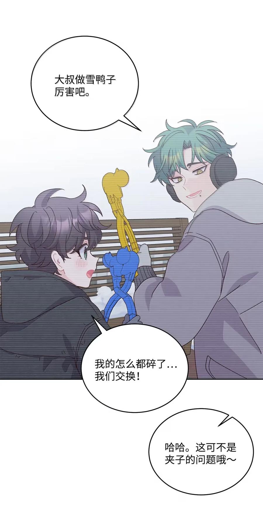 Merry Marbling 云石般的我们 098 与过去和解 第27页