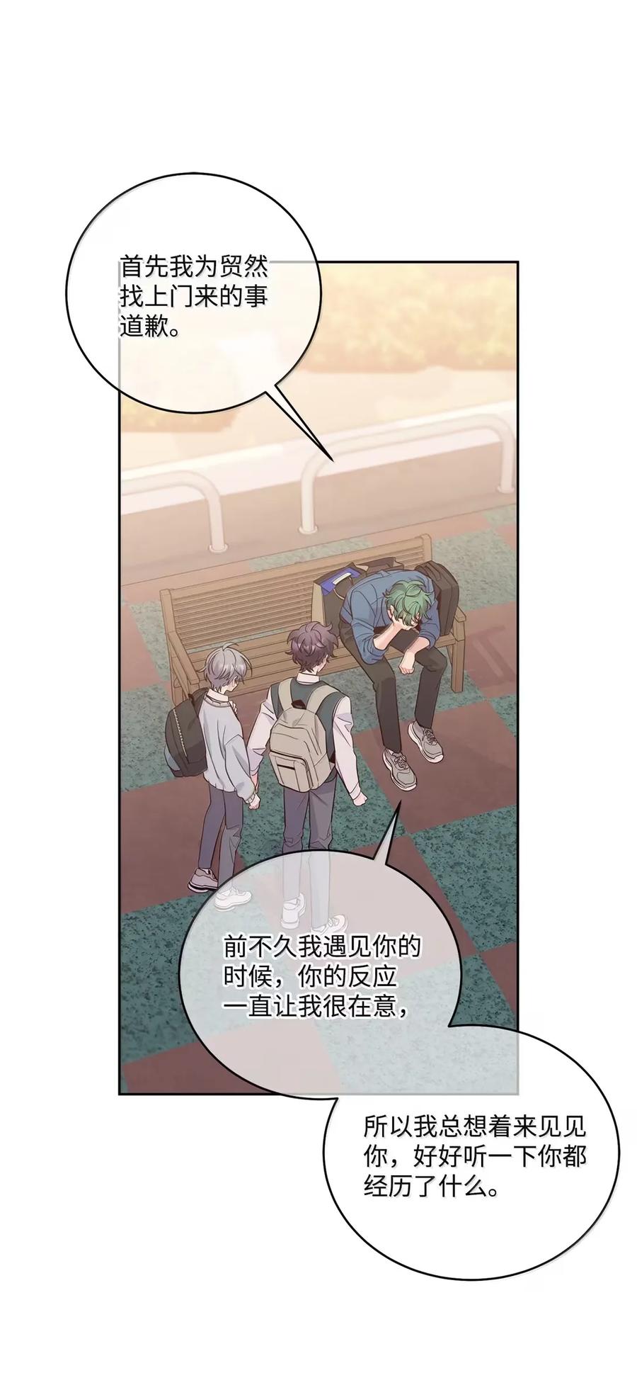 Merry Marbling 云石般的我们 098 与过去和解 第20页