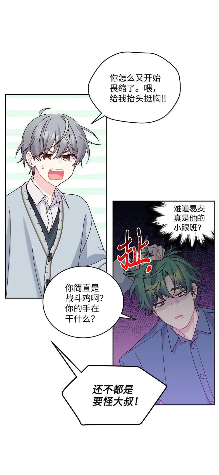 Merry Marbling 云石般的我们 098 与过去和解 第11页