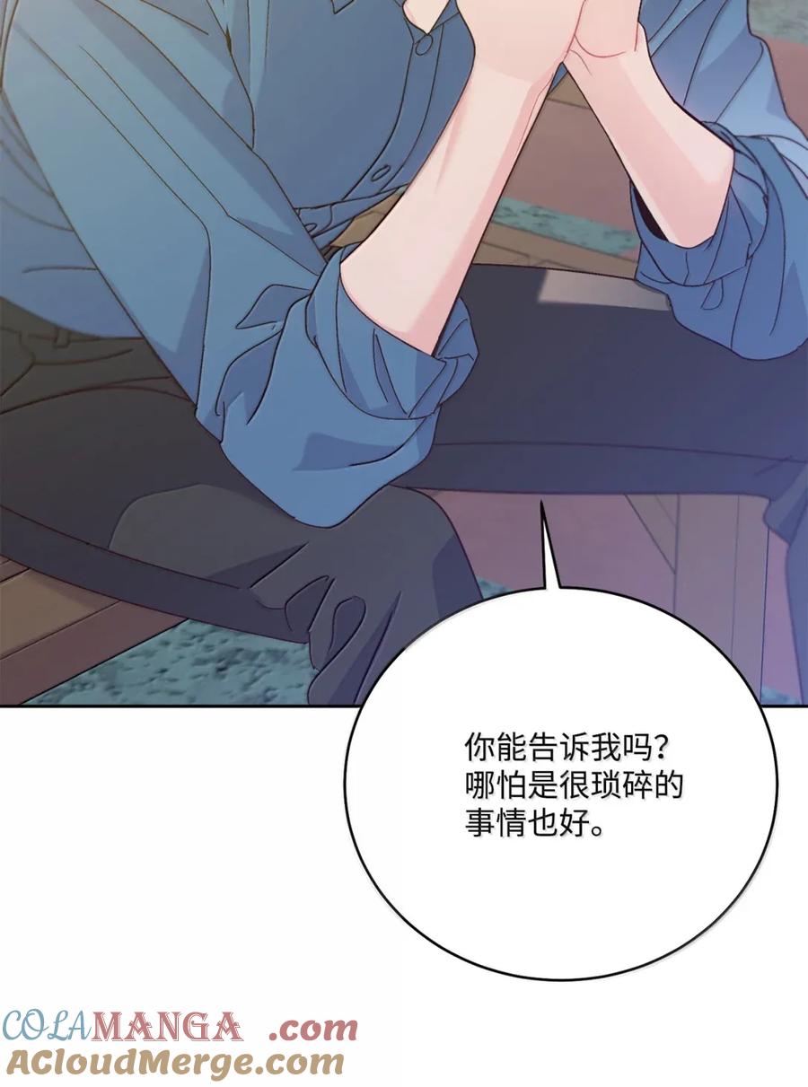 Merry Marbling 云石般的我们 098 与过去和解 第31页