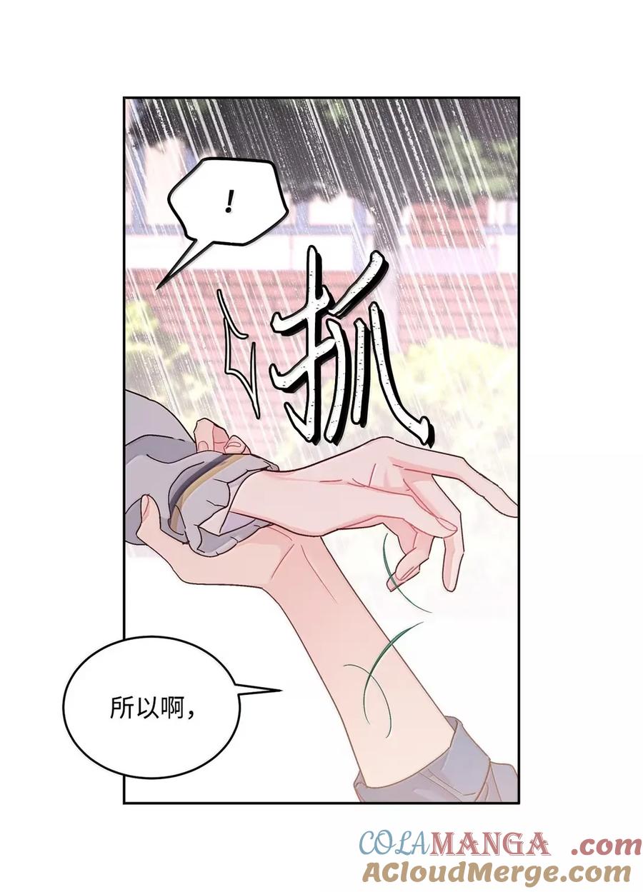 Merry Marbling 云石般的我们 098 与过去和解 第13页